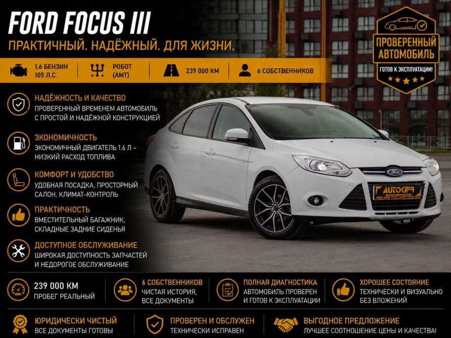 Ford Focus III Тюмень  - изображение 1