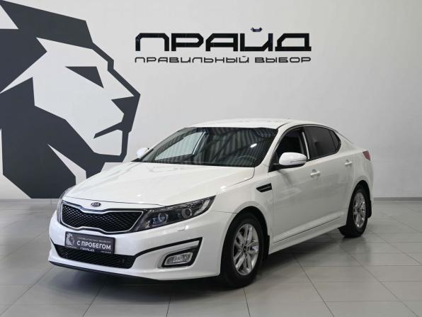 Kia Optima III Рестайлинг с пробегом 2014 года, цена 1 129 900 рублей, 225000 км, седан, Автокод Объявления