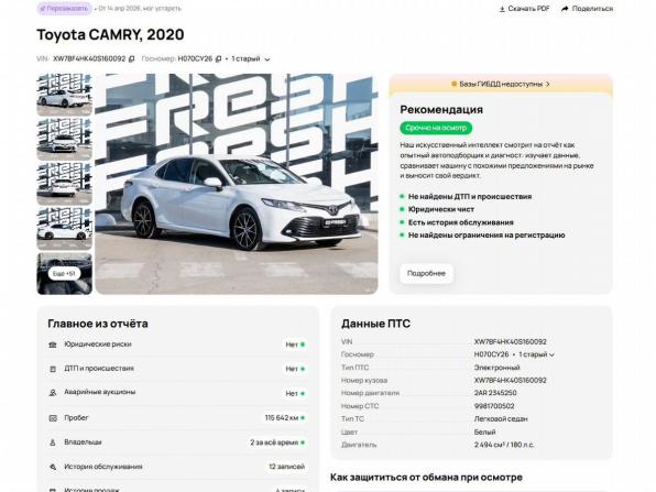 Toyota Camry VIII (XV70) с пробегом 2020 года, цена 2 750 000 рублей, 116281 км, седан, Автокод Объявления