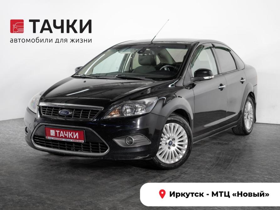 Ford Focus II Рестайлинг Иркутск  - изображение 1