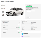 Lada (ВАЗ) Granta I Рестайлинг Краснодар  - изображение 39