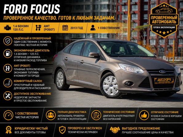 Ford Focus III с пробегом 2013 года, цена 820 000 рублей, 182000 км, седан, Автокод Объявления