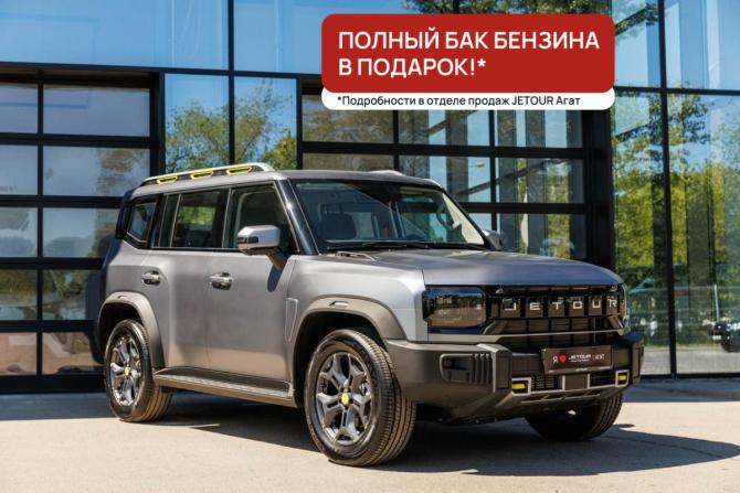 Новый JETOUR T2 2026 года, цена 4 499 000 рублей, внедорожник, Автокод Объявления