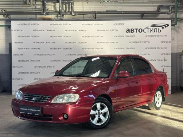 Kia Spectra I Рестайлинг 2 с пробегом 2006 года, цена 299 000 рублей, 295125 км, седан, Автокод Объявления
