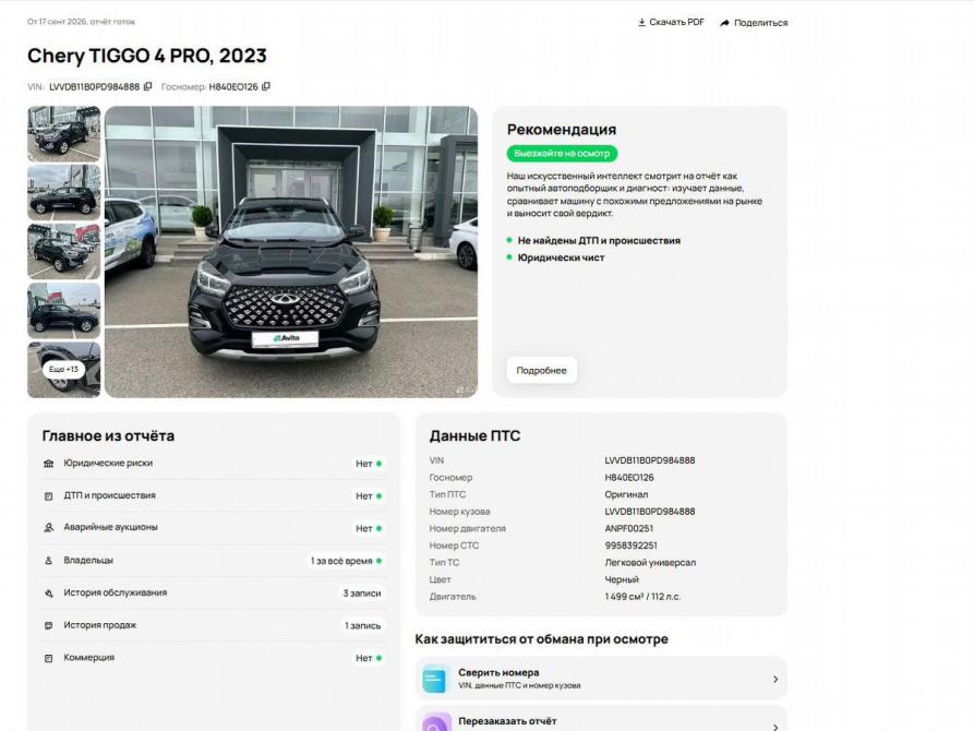 Chery Tiggo 4 Pro I Минеральные Воды  - изображение 2