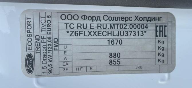 Ford EcoSport II Рестайлинг с пробегом 2018 года, цена 1 176 300 рублей, 139884 км, внедорожник, Автокод Объявления