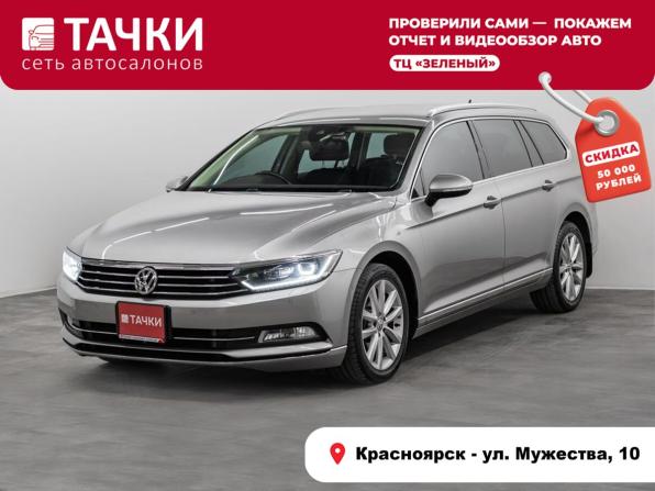 Volkswagen Passat B8 с пробегом 2016 года, цена 1 667 000 рублей, 149320 км, универсал, Автокод Объявления