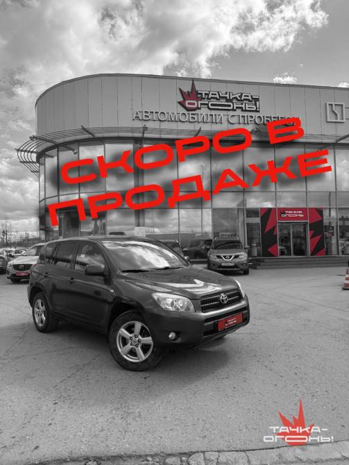 Toyota RAV4 III (XA30) Пермь  - изображение 1