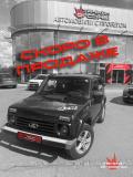 Lada (ВАЗ) 2121 (4x4) I Рестайлинг Пермь  - изображение 2