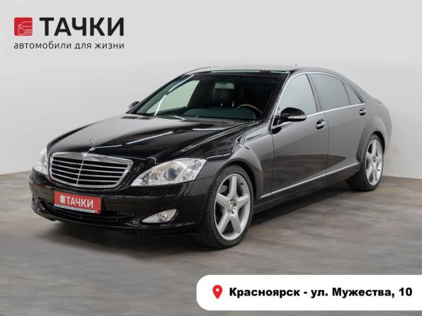 Mercedes-Benz S-Класс V (W221) с пробегом 2008 года, цена 1 500 000 рублей, 256000 км, седан, Автокод Объявления