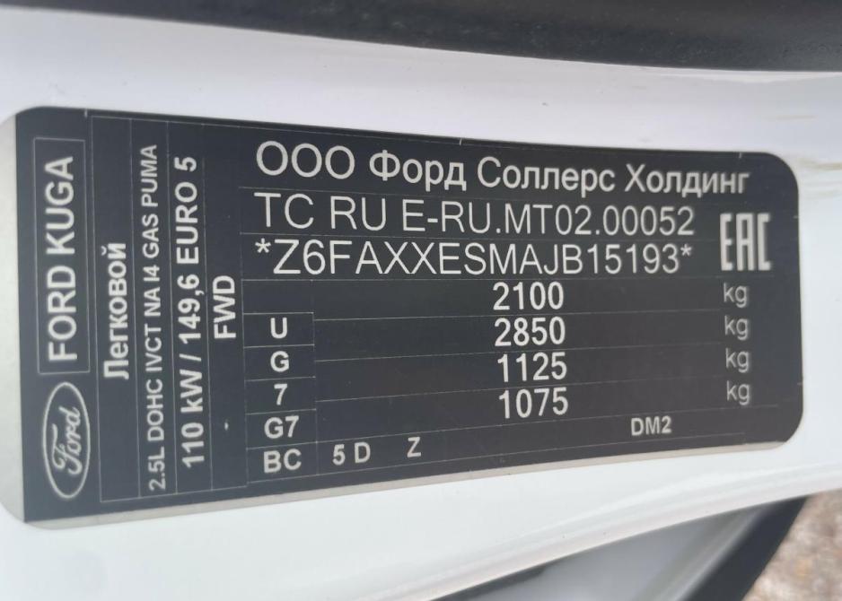 Ford Kuga II Рестайлинг Стерлитамак  - изображение 29