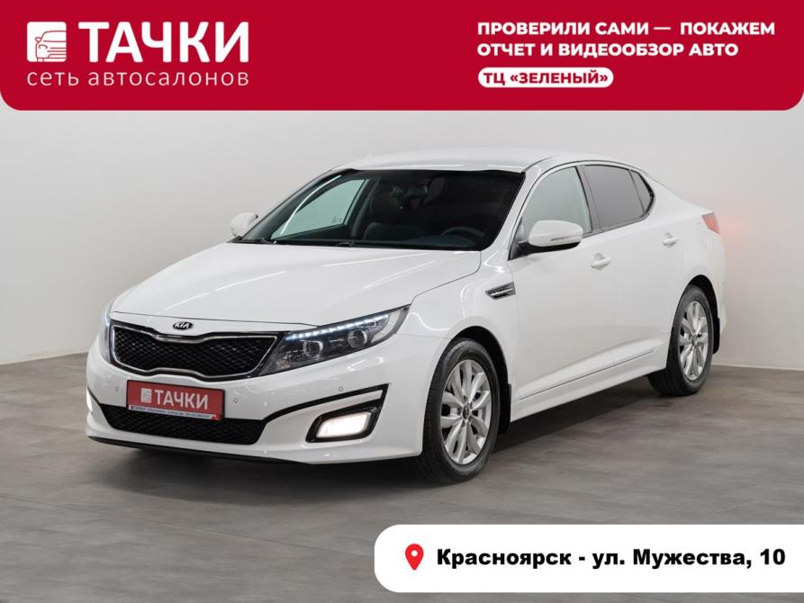 Kia Optima III Рестайлинг Красноярск  - изображение 1