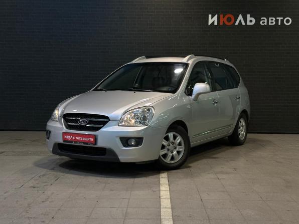 Kia Carens II (UN) с пробегом 2007 года, цена 760 000 рублей, 265607 км, минивэн, Автокод Объявления