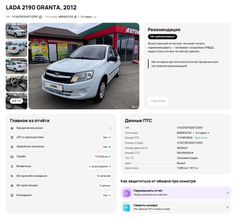 Lada (ВАЗ) Granta I с пробегом 2012 года, цена 349 000 рублей, 171000 км, седан, Автокод Объявления