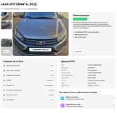 Lada (ВАЗ) Granta I Рестайлинг Краснодар  - изображение 41