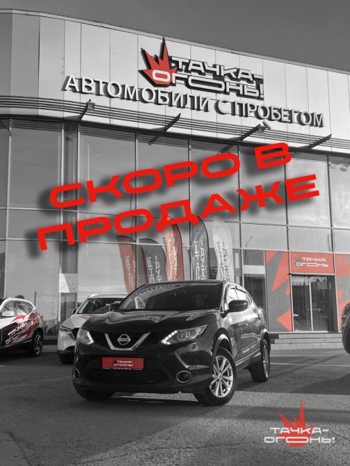 Nissan Qashqai II Пермь  - изображение 1