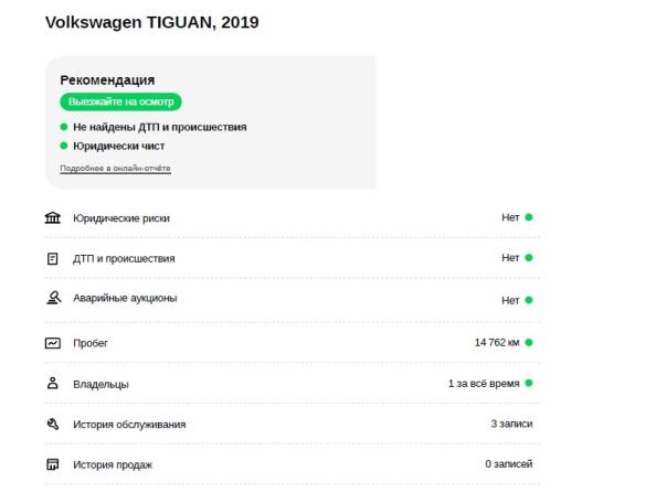 Volkswagen Tiguan II с пробегом 2019 года, цена 2 850 000 рублей, 98000 км, внедорожник, Автокод Объявления