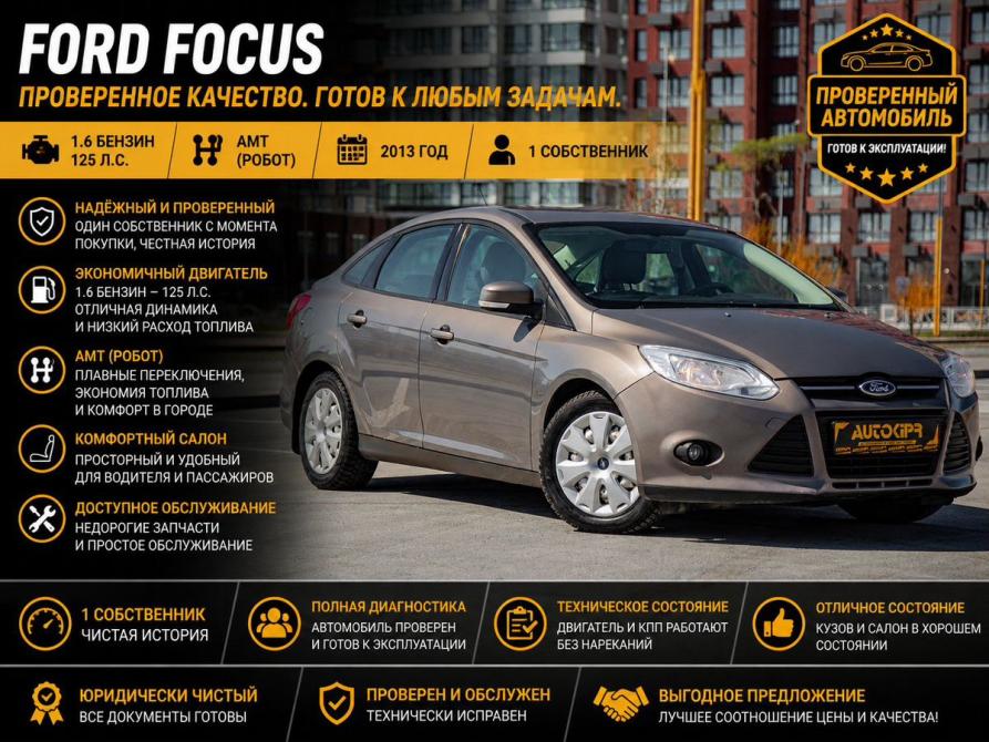 Ford Focus III Тюмень  - изображение 1