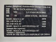 JAC T8 Pro Тольятти  - изображение 36