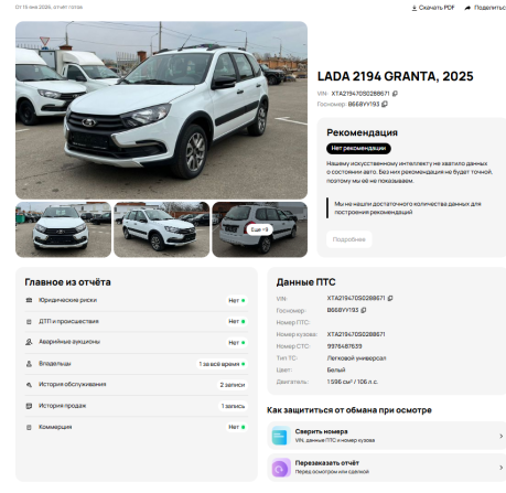 Lada (ВАЗ) Granta I Рестайлинг с пробегом 2025 года, цена 1 048 000 рублей, 10702 км, универсал, Автокод Объявления