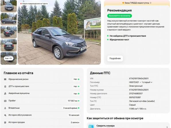 Lada (ВАЗ) Granta I Рестайлинг с пробегом 2021 года, цена 740 000 рублей, 118540 км, лифтбек, Автокод Объявления