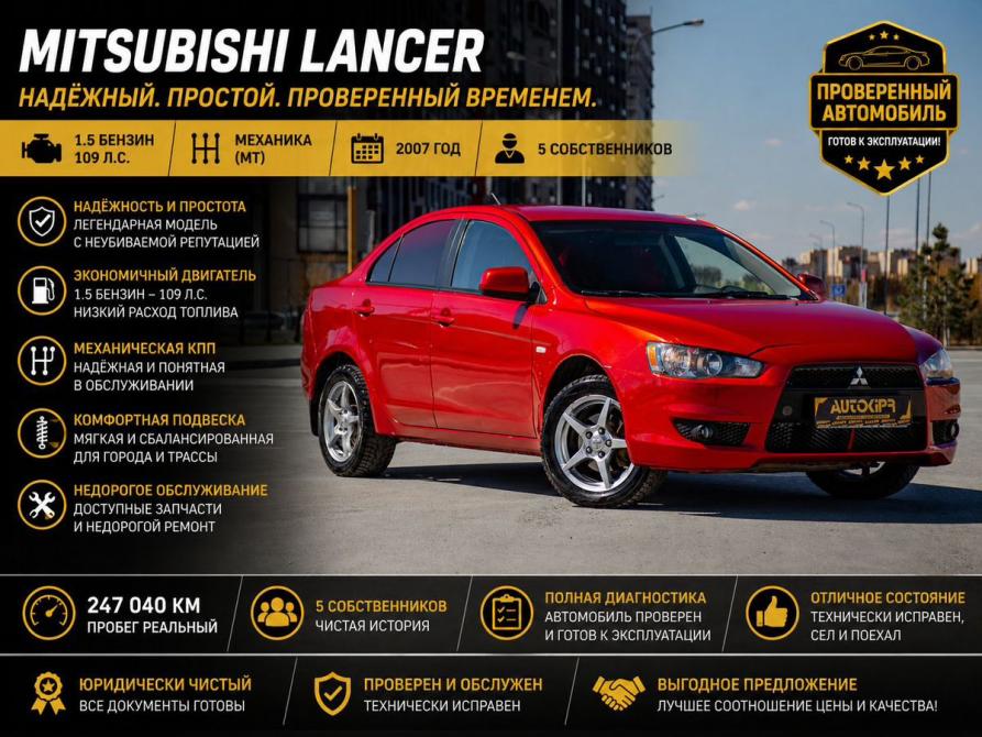 Mitsubishi Lancer X Тюмень  - изображение 1