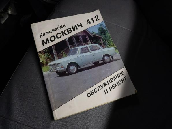 Москвич 412 с пробегом 1994 года, цена 399 000 рублей, 8068 км, седан, Автокод Объявления