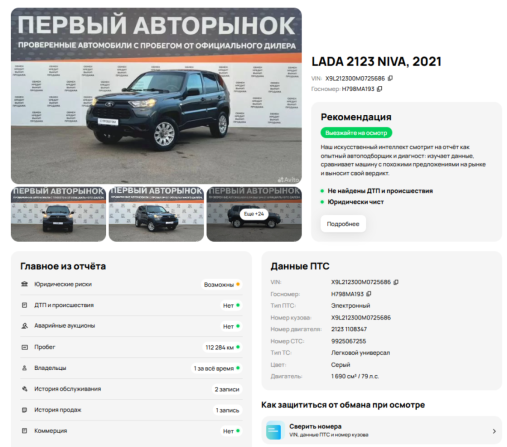 Lada (ВАЗ) Niva с пробегом 2021 года, цена 892 000 рублей, 112284 км, внедорожник, Автокод Объявления