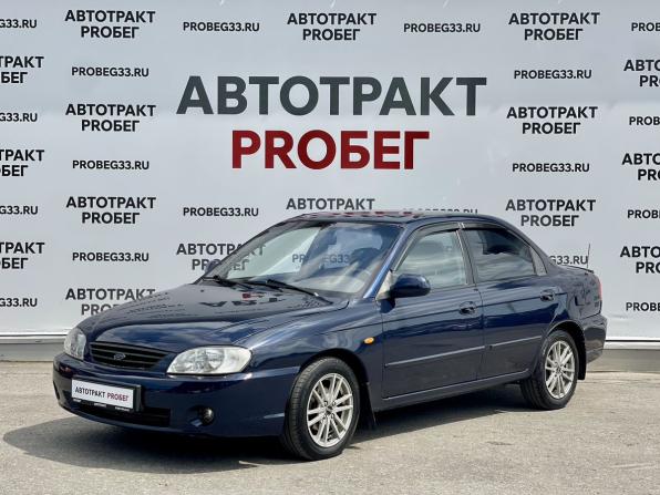 Kia Spectra I Рестайлинг 2 с пробегом 2007 года, цена 369 000 рублей, 235000 км, седан, Автокод Объявления