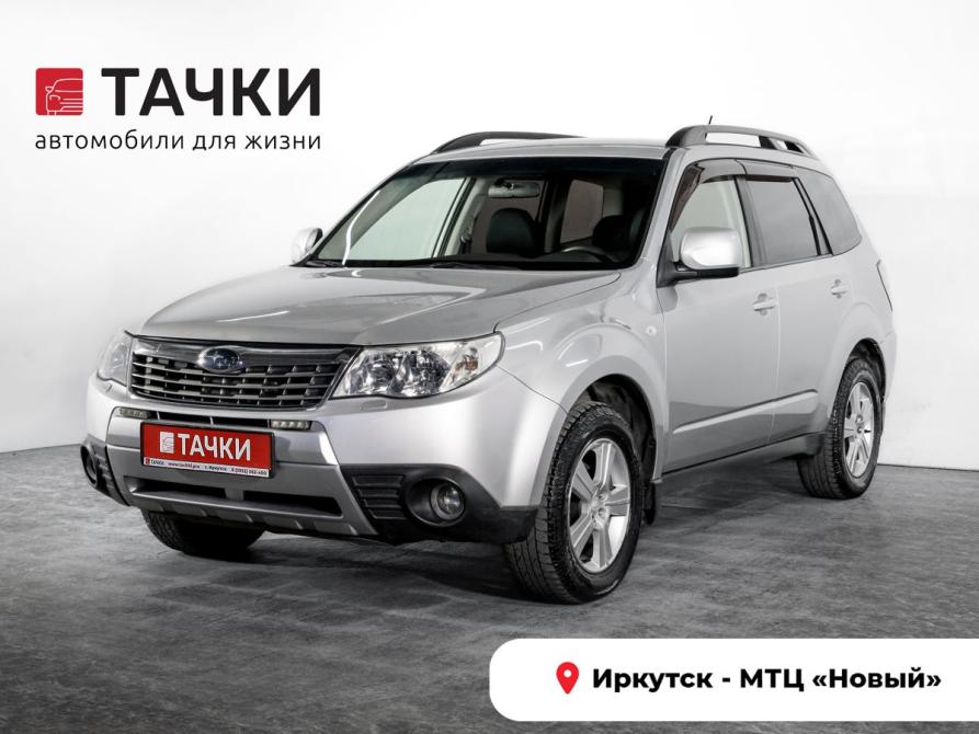 Subaru Forester III Иркутск  - изображение 1