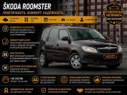 Skoda Roomster I Рестайлинг Тюмень  - изображение 15
