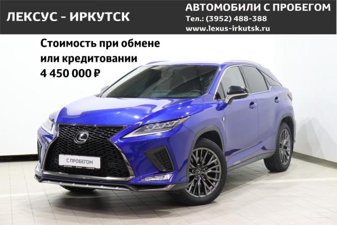Lexus RX IV Рестайлинг с пробегом 2020 года, цена 4 550 000 рублей, 99467 км, внедорожник, Автокод Объявления