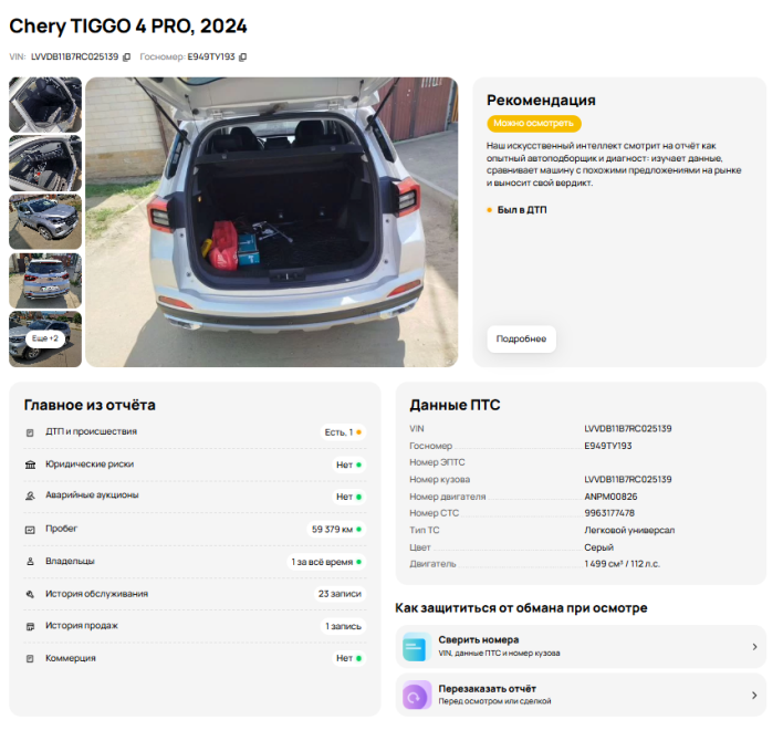 Chery Tiggo 4 Pro I Краснодар  - изображение 21