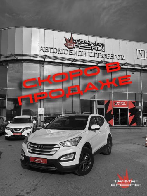 Hyundai Santa Fe III Пермь  - изображение 1