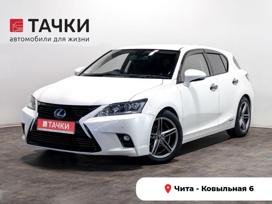 Lexus CT I Рестайлинг Чита  - изображение 1