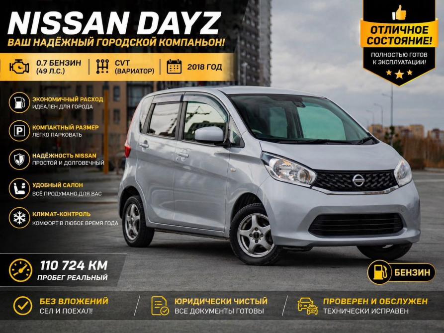 Nissan Dayz I Рестайлинг Тюмень  - изображение 1