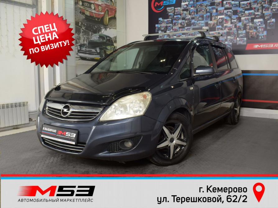Opel Zafira B Рестайлинг Кемерово  - изображение 1