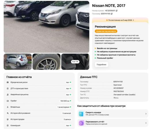 Nissan Note II Рестайлинг с пробегом 2017 года, цена 1 165 000 рублей, 150555 км, хэтчбек, Автокод Объявления