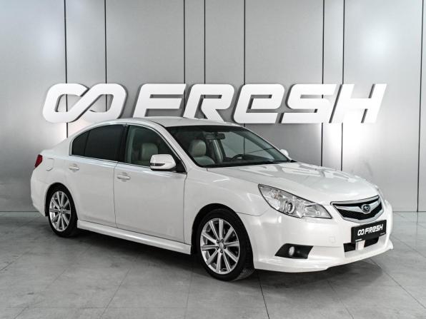Subaru Legacy V с пробегом 2011 года, цена 1 229 000 рублей, 246891 км, седан, Автокод Объявления