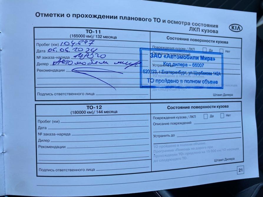Kia Cerato III Екатеринбург  - изображение 30