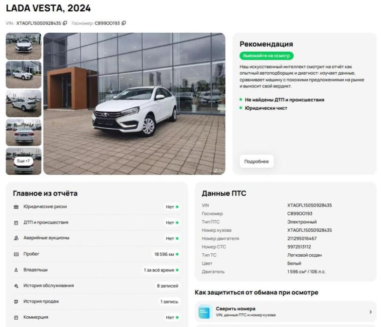 Lada (ВАЗ) Vesta I Рестайлинг (NG) Краснодар  - изображение 21