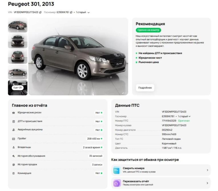 Peugeot 301 I Краснодар  - изображение 21