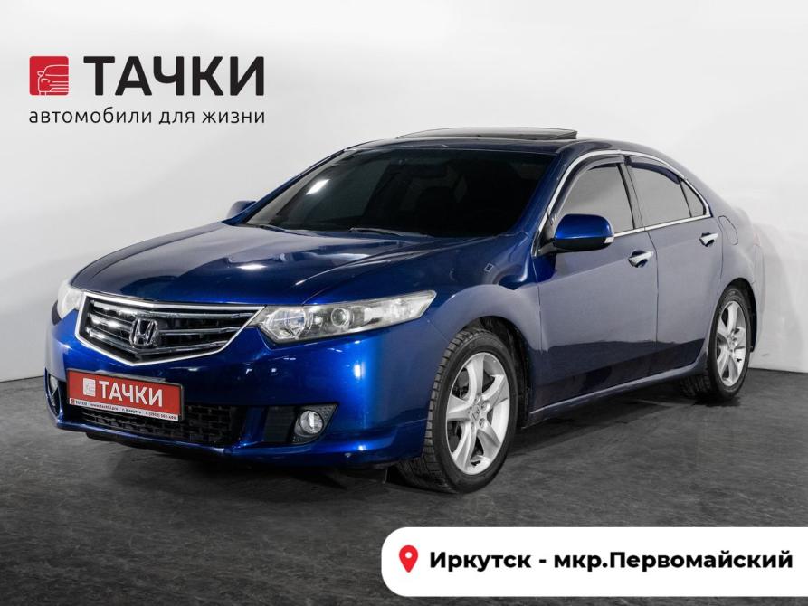 Honda Accord VIII Иркутск  - изображение 1