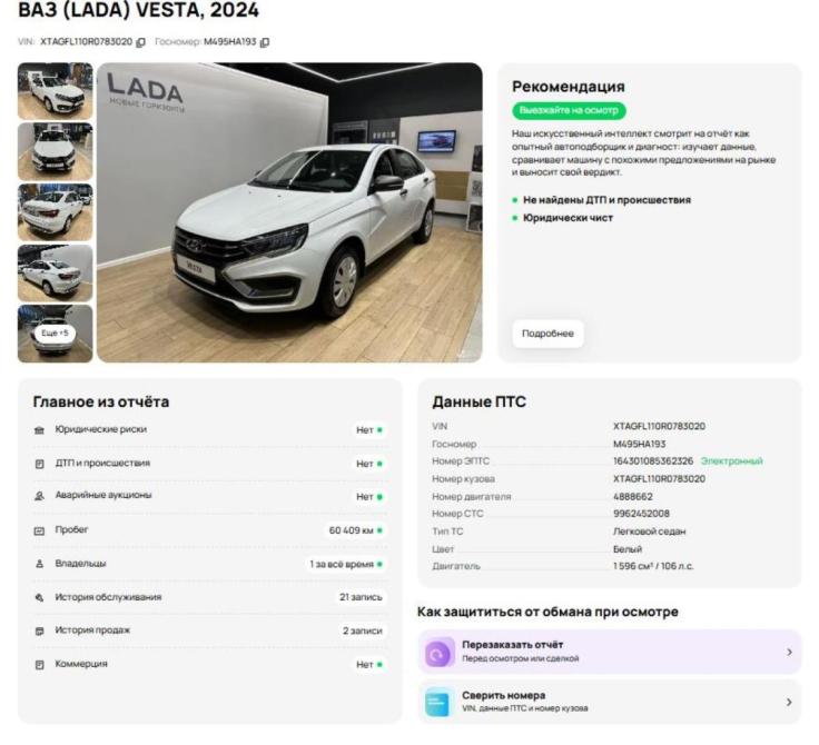 Lada (ВАЗ) Vesta I Рестайлинг (NG) Краснодар  - изображение 20