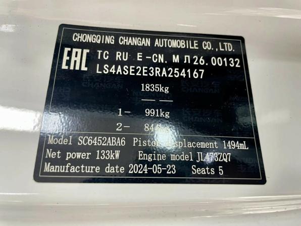 Changan UNI-S (CS55 Plus) с пробегом 2024 года, цена 2 149 000 рублей, 26099 км, внедорожник, Автокод Объявления