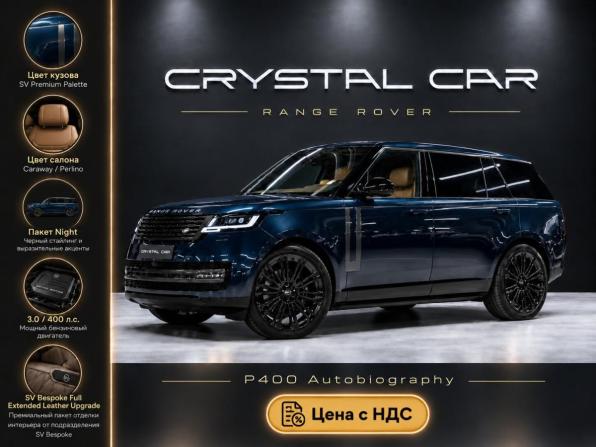 Новый Land Rover Range Rover V 2026 года, цена 29 524 000 рублей, внедорожник, Автокод Объявления