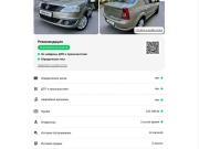 Renault Logan I Рестайлинг Волгоград  - изображение 34