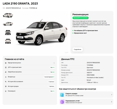 Lada (ВАЗ) Granta I Рестайлинг с пробегом 2023 года, цена 935 000 рублей, 81102 км, лифтбек, Автокод Объявления
